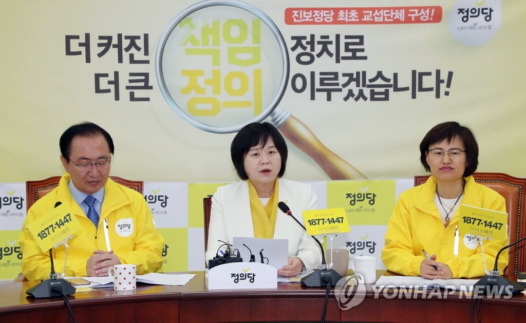 정의당, 상무위원회 개최