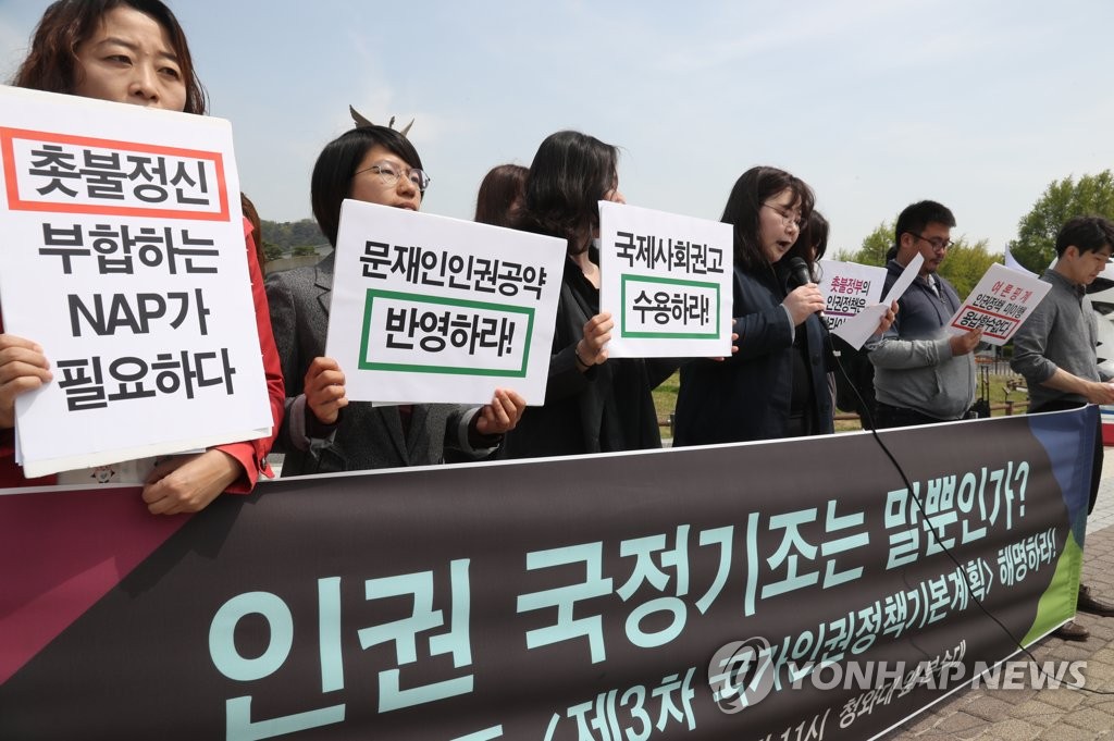 국가 인권 정책 기본계획 초안 규탄 기자회견 열려
