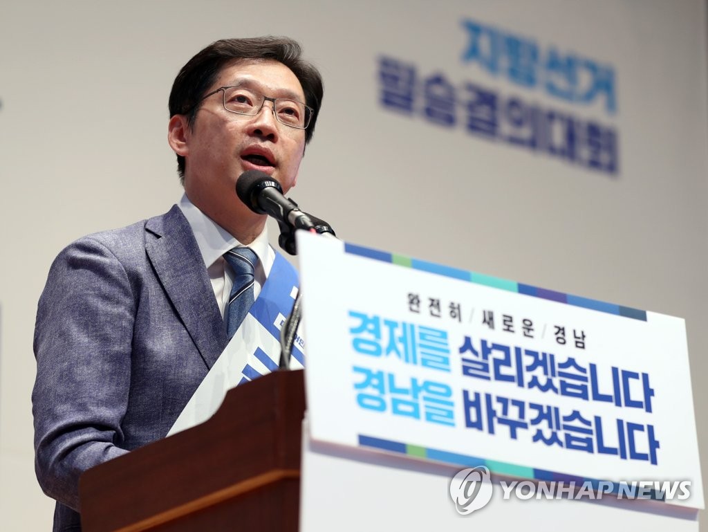 민주당 김경수 경남지사 예비후보