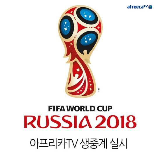 아프리카TV, 2018 러시아 월드컵 전 경기 생중계