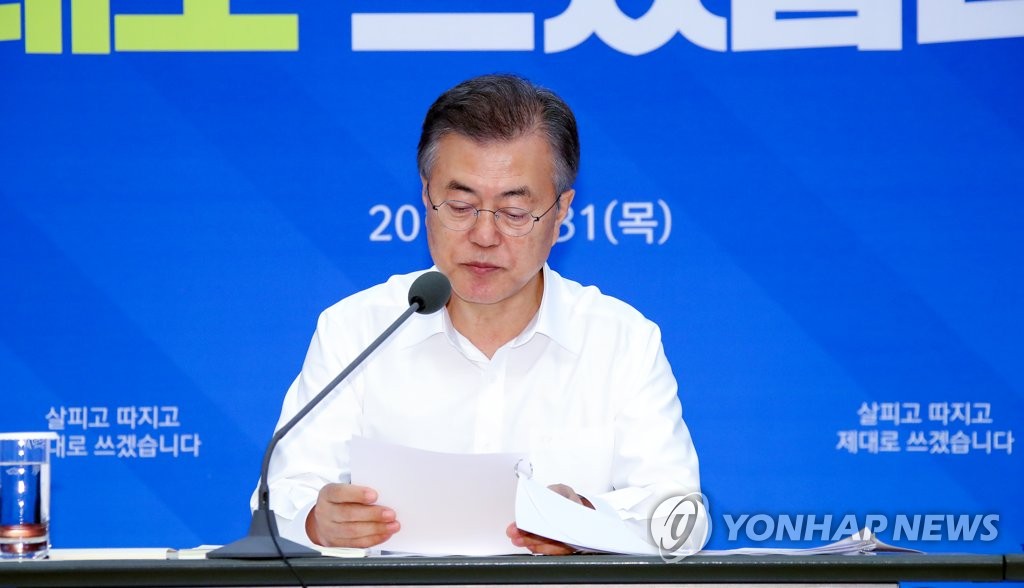 국가재정전략회의 입장한 문 대통령