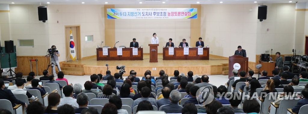 제주도지사 후보 초청 농정토론연설회