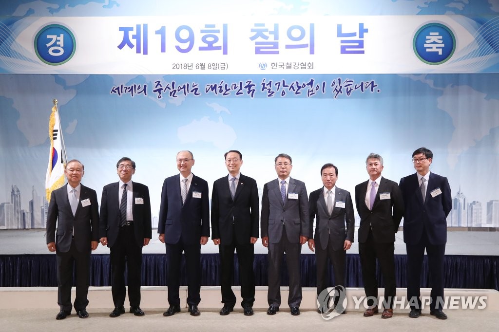 한자리에 모인 철강업계