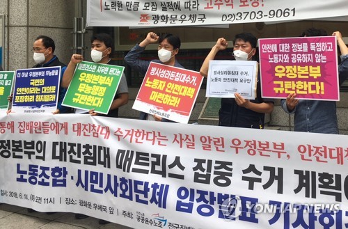 '대진침대 수거' 규탄 하는 전국집배노조