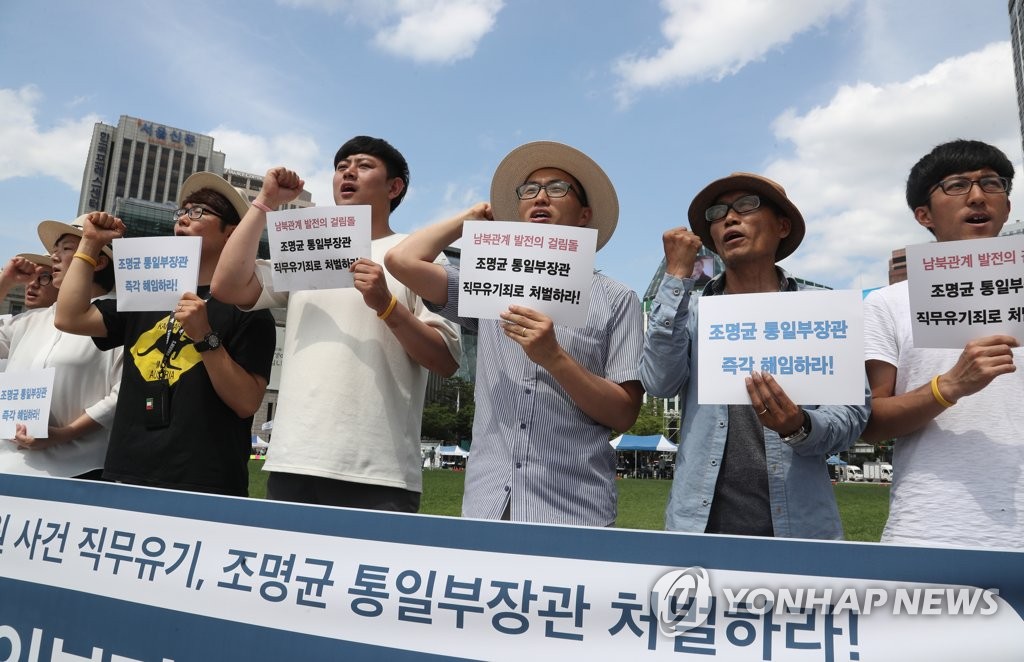 통일부 장관 해임 구호 외치는 참석자들