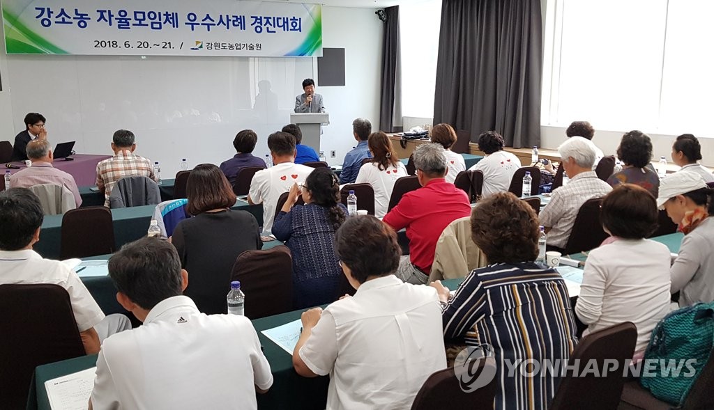 '2018 강소농 자율모임체 우수사례 경진대회'