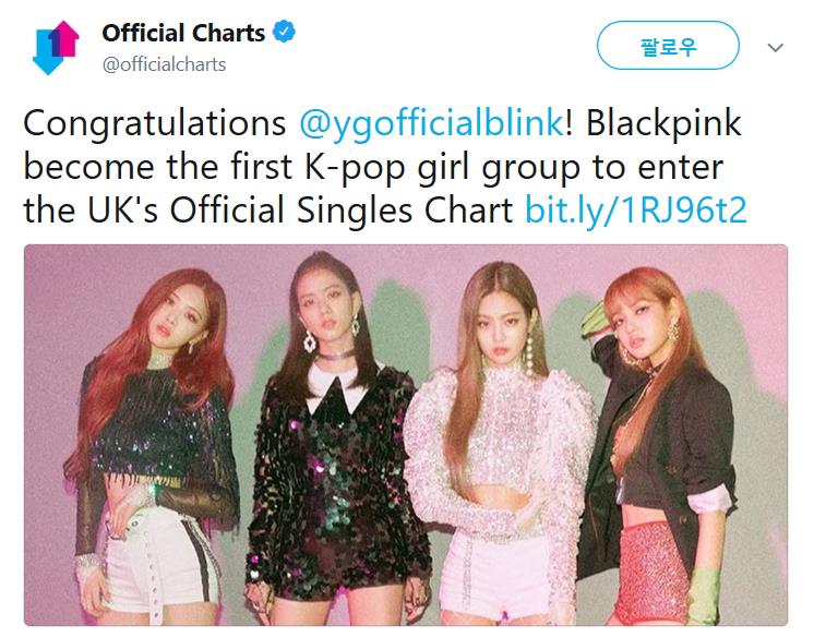 블랙핑크, 걸그룹 최초 영국 오피셜 싱글차트 진입