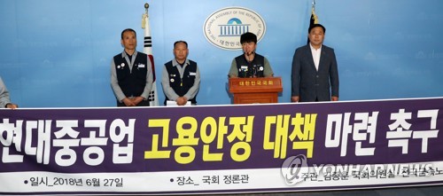 현대중공업 노조 고용안정대책 촉구 기자회견