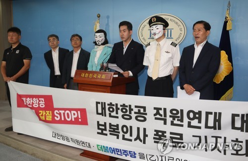 대한항공 보복인사 폭로 기자회견
