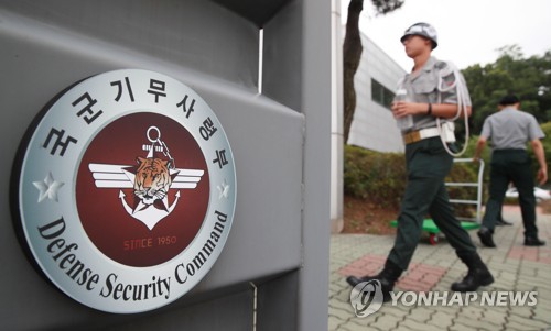 긴장 감도는 국군기무사령부