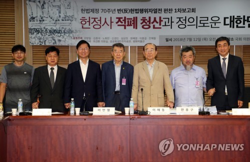 반헌법행위자열전 편찬 1차 보고회
