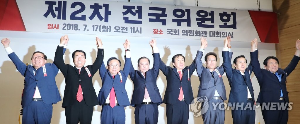 손 높이 든 자유한국당