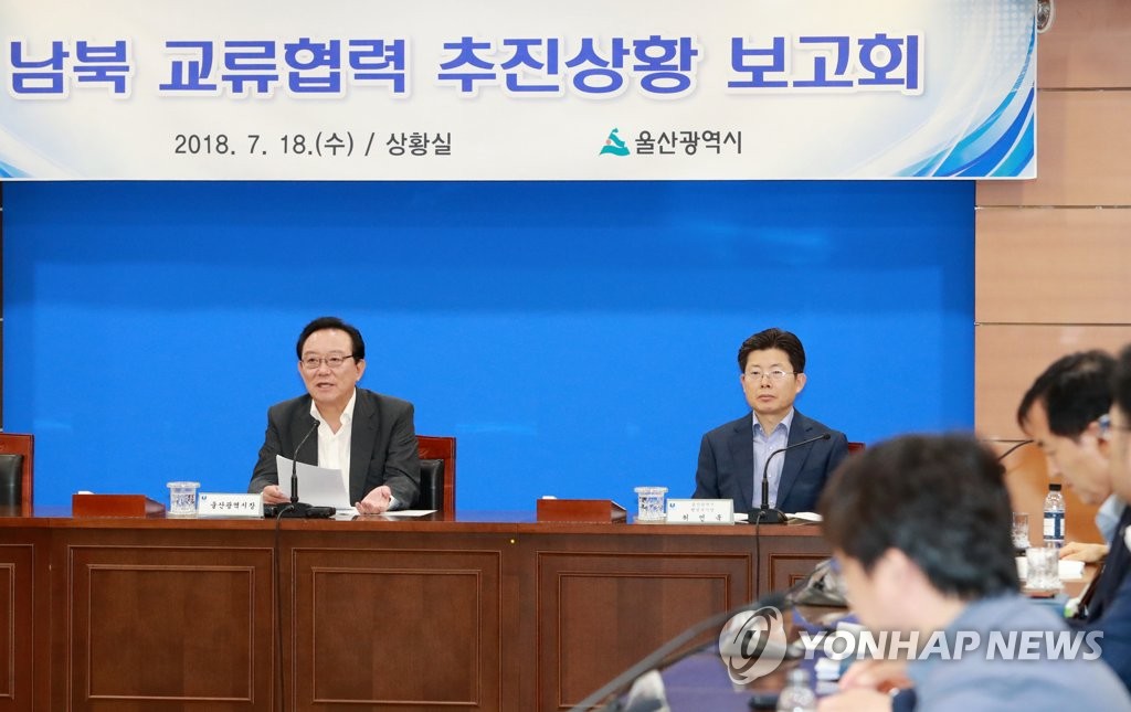울산시 남북 교류협력 보고회