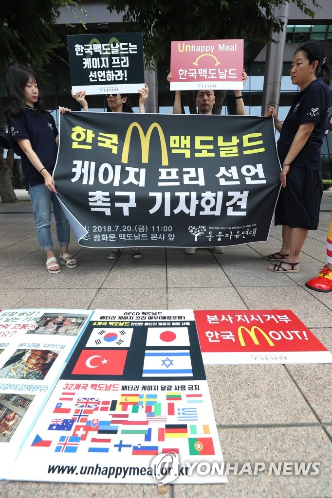 '한국 맥도날드 케이지 프리 선언 촉구'