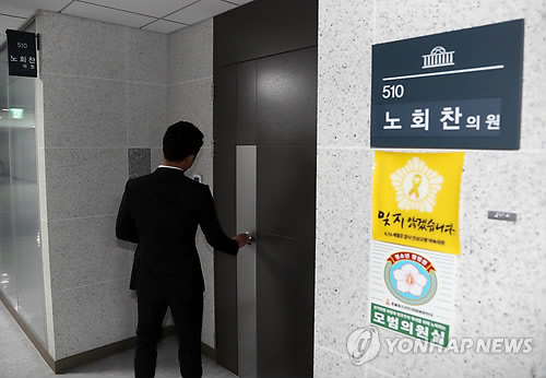 적막감 감도는 노회찬 사무실