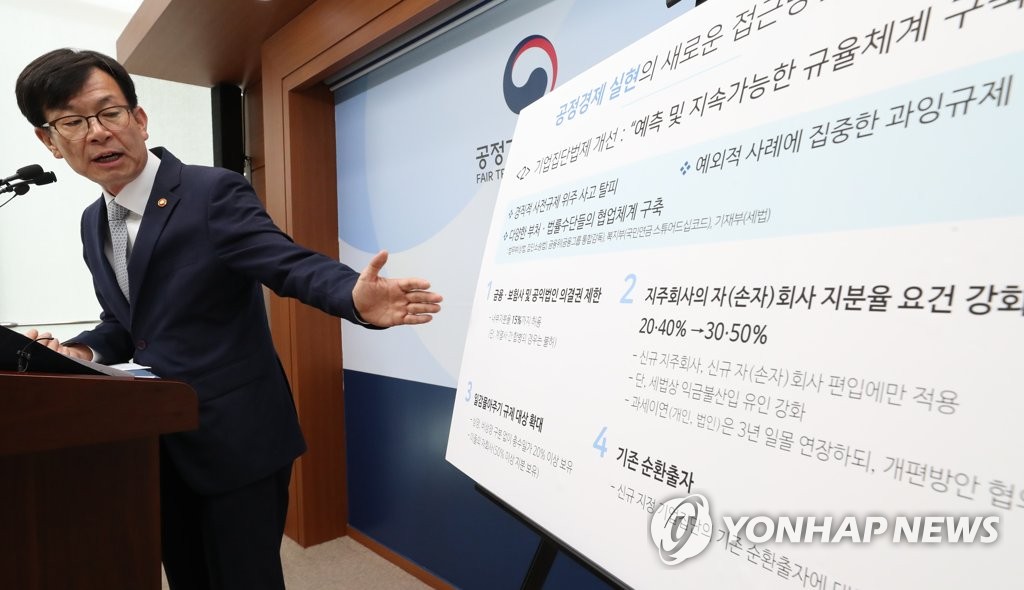 김상조 위원장, 공정거래법 개편 관련 브리핑