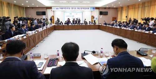 더불어민주당-경기도 예산정책협의회