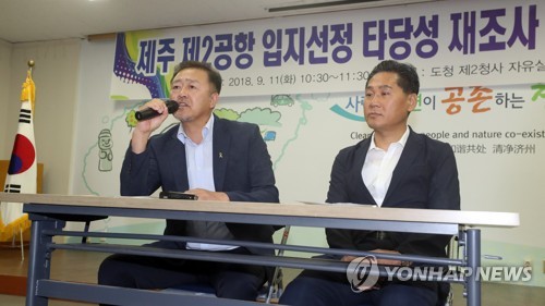 제주 제2공항 입지선정 타당성 재조사 중간 보고회