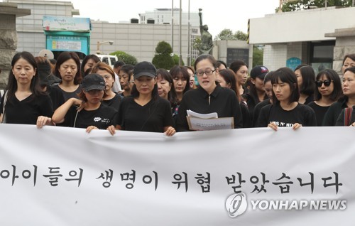 기자회견 하는 상도 유치원 학부모들