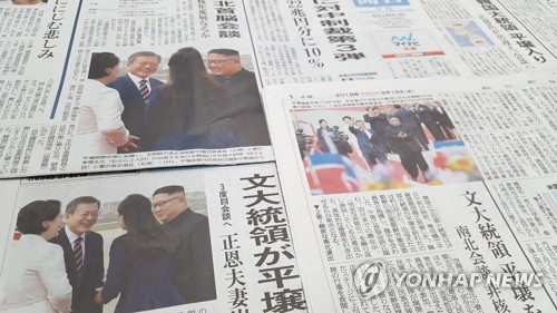 문 대통령 평양방문 1면에 실은 일본 신문들