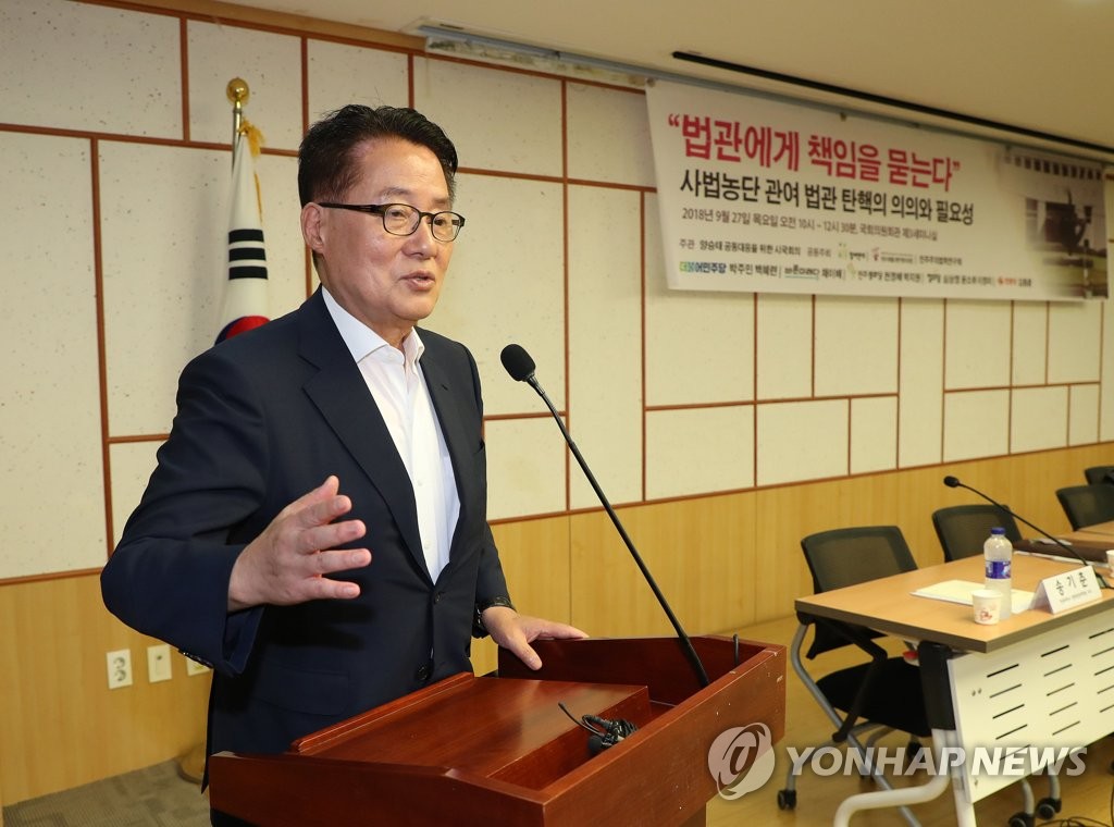 사법농단 토론회에서 인사말 하는 박지원 의원