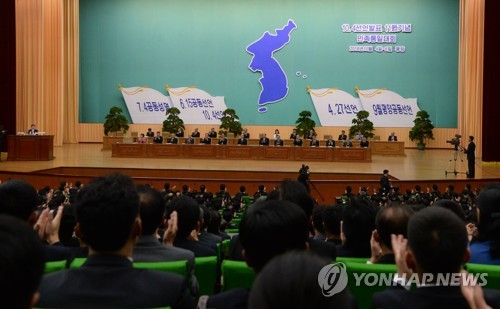 인민문화궁전에서 열린 민족통일대회