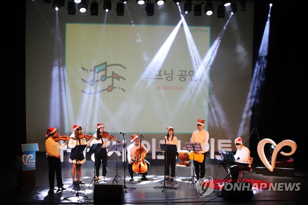 문화로 봉사하는 메리오케스트라의 오프닝 공연