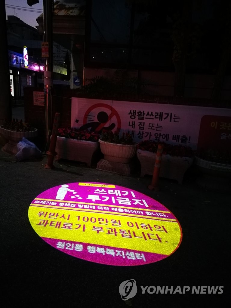 "쓰레기 버리지 마세요"…원주 도심에 로고 라이트 설치