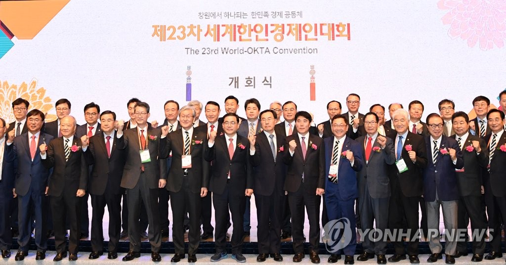 제23차 세계한인경제인대회 파이팅!