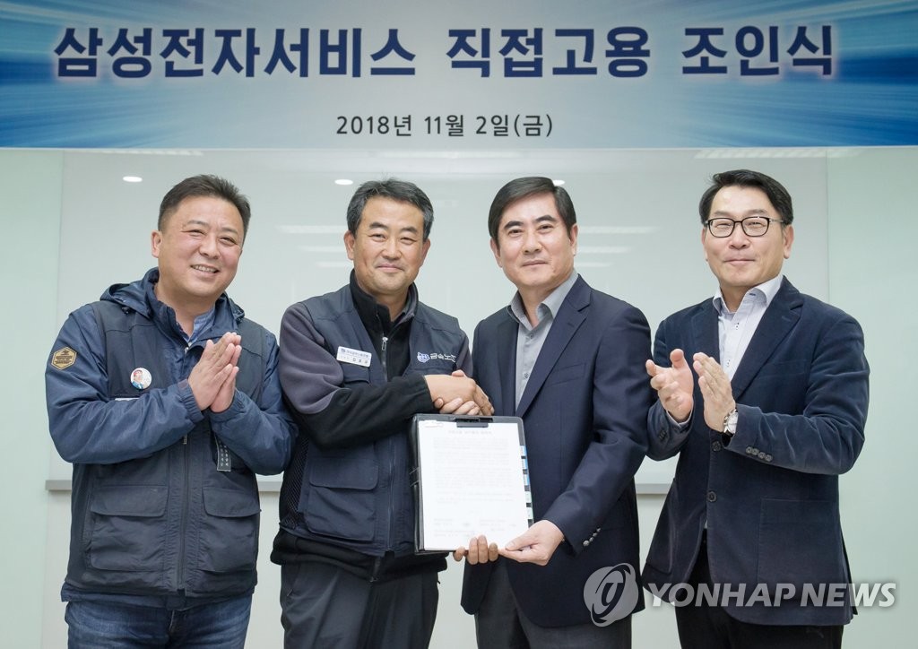 삼성전자서비스 직접고용 조인식