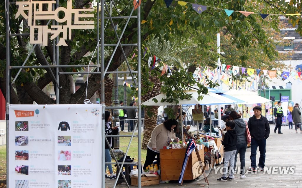 제주프린지페스티벌 아트마켓
