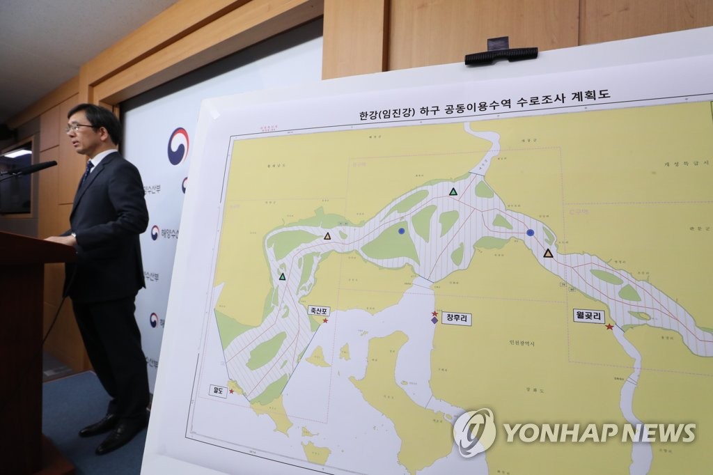 한강하구 남북 공동수로조사 브리핑