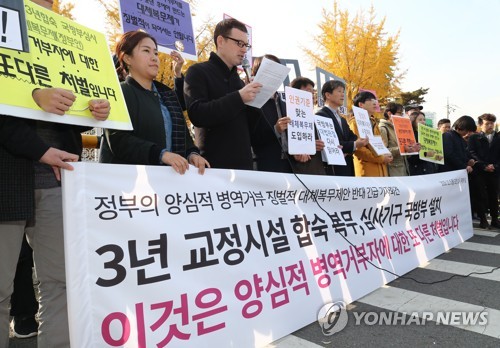 '양심적 병역거부 징벌적 대체복무 제안 반대한다'