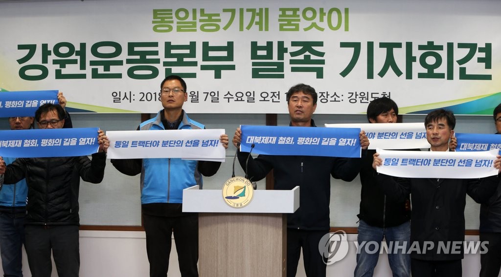 통일 농기계 품앗이 강원운동본부 결성