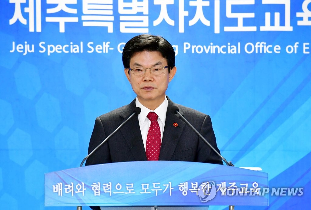 기자회견하는 이석문 제주교육감