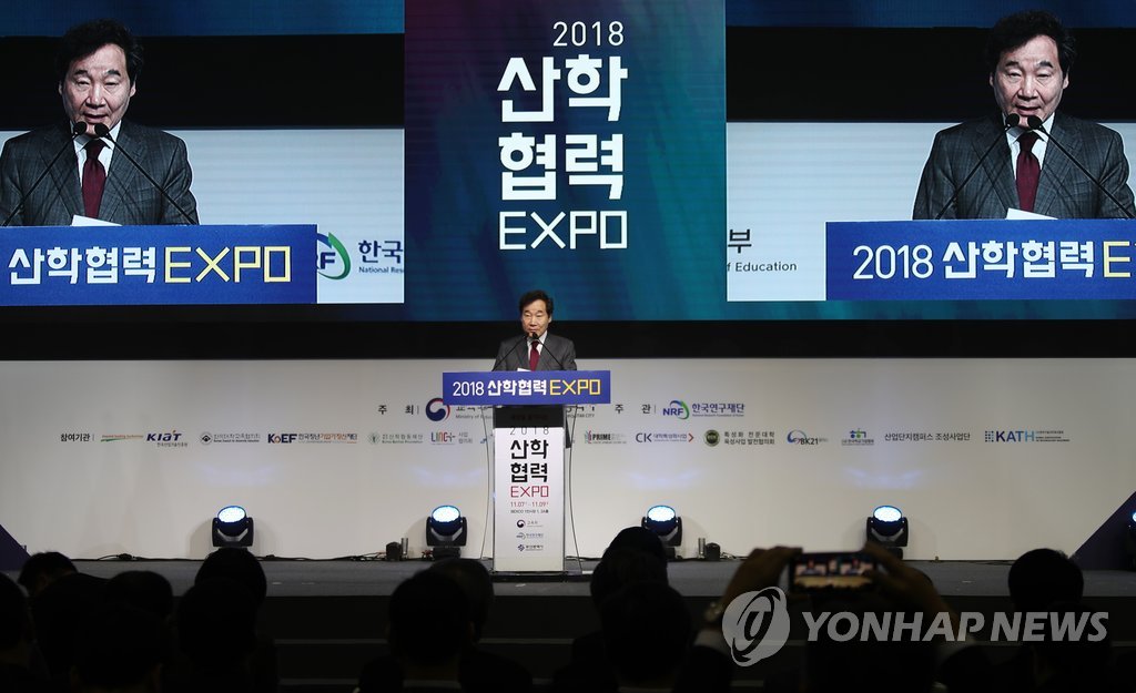 2018 산학협력 EXPO 개막식