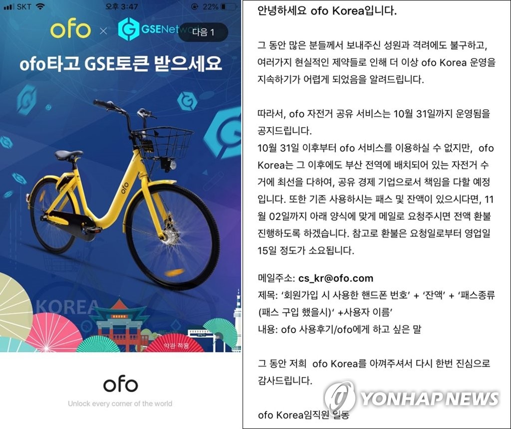 글로벌 공유 자전거 '오포' 국내 철수