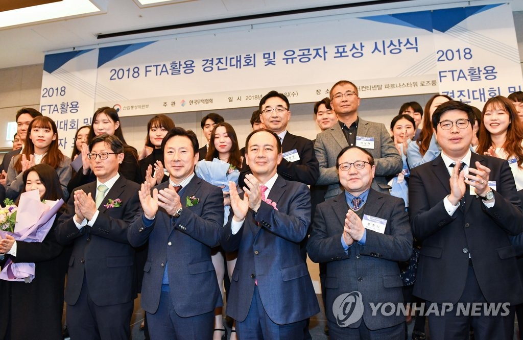 '2018 FTA 활용 유공자 포상·경진대회' 시상식