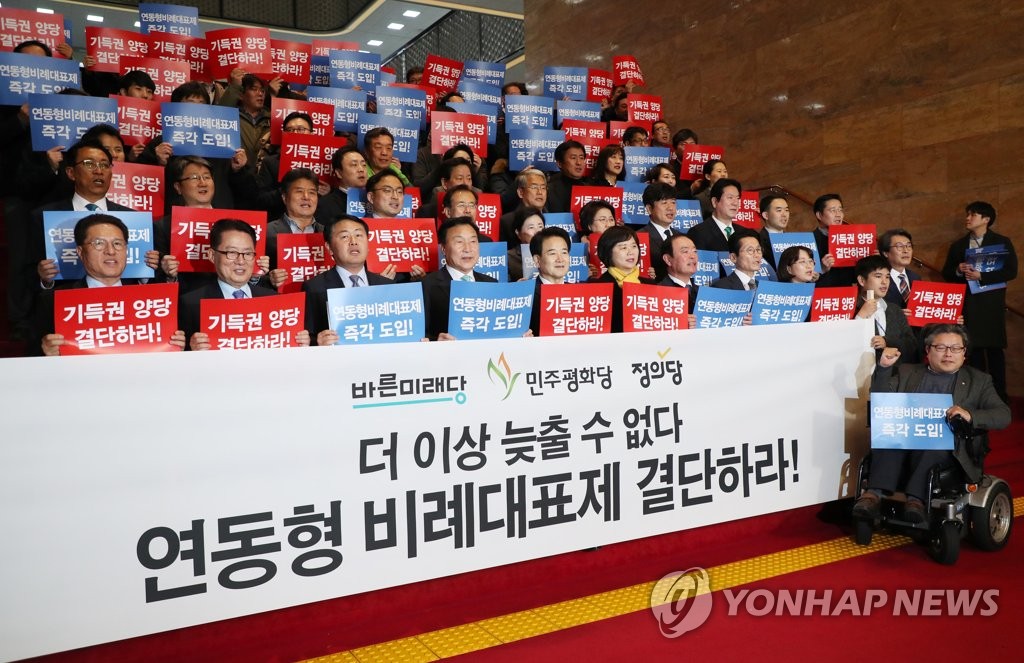야3당 연동형 비례대표제 결단 촉구대회