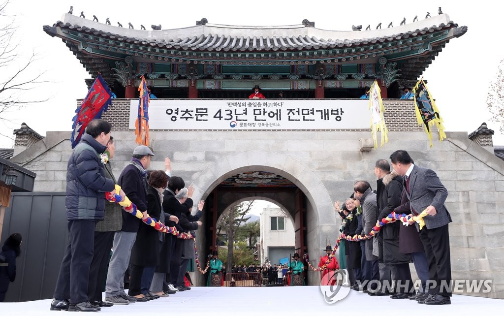 43년 만에 개방된 경복궁 영추문