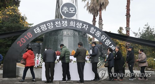 태평양전쟁 희생자 합동위령제