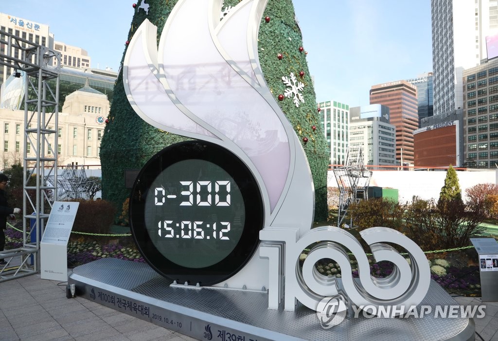 100회 전국체전 앞으로 300일