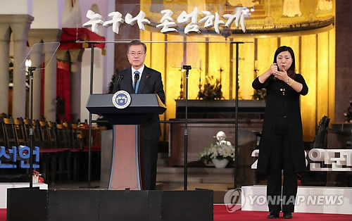 문 대통령, 2018 인권의 날 축사
