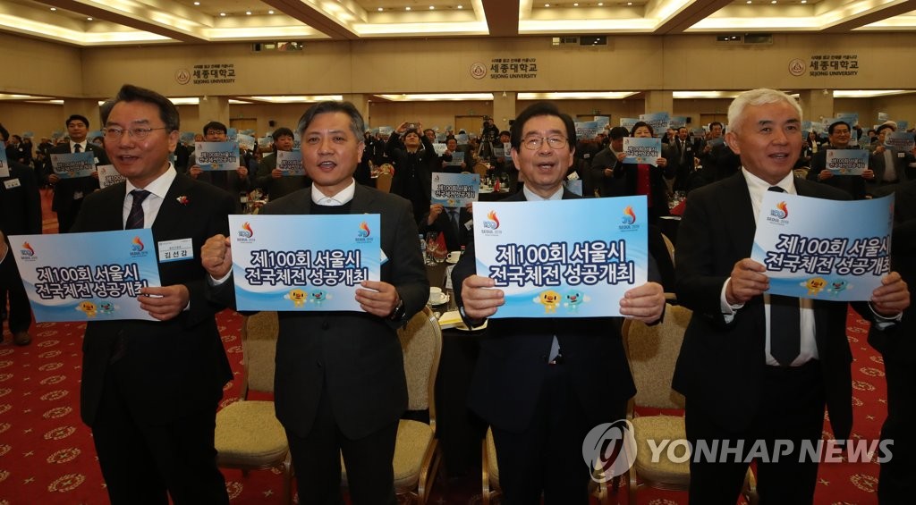 '제100회 서울시 전국체전 성공개최'