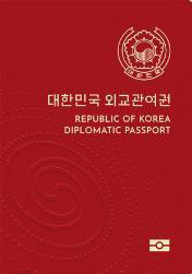 차세대 외교관여권