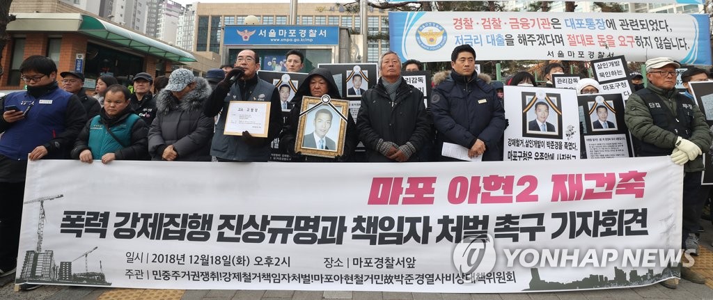 '폭력 강제 집행 진상규명 촉구'