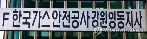 '강릉 펜션사고' 경찰 가스안전공사 압수수색