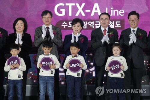 GTX A노선 착공식
