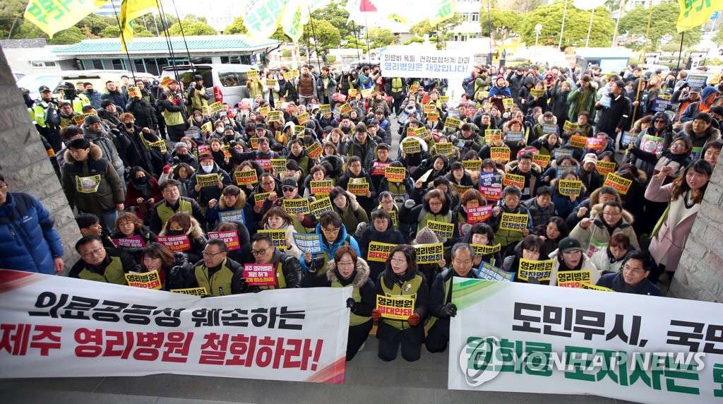 제주도청 현관서 "영리병원 철회" 집회