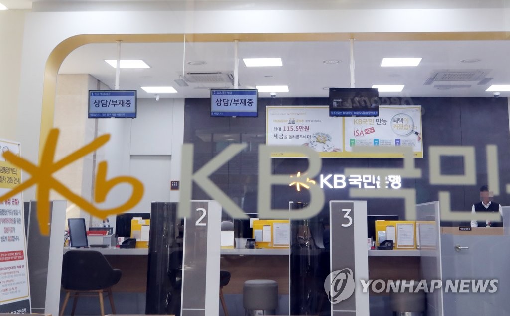 This file photo taken on Jan. 8, 2019, shows a KB Kookmin Bank branch in Seoul. (Yonhap)